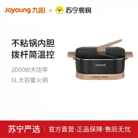 九阳电火锅HG60-G109 2000W猛火 6L家用大容量 食品级不粘内胆可立把手
