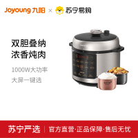 九阳电压力锅Y-60C32 家用多功能大容量智能高压饭煲双胆高压锅