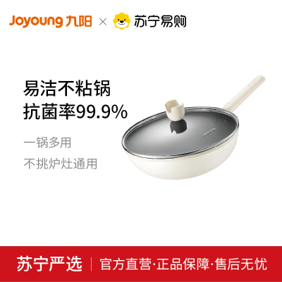 九阳(Joyoung)炒锅 CF30C-CJ114 直径30cm抗菌U型盖蒂超高锅身食品级不粘锅防刮耐磨可视锅盖防烫手柄