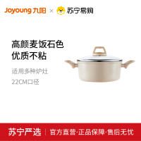 九阳(Joyoung)汤锅 CF22T-CT524(LB) 直径22cm麦饭石色加厚卷边锅沿优质不沾可视锅盖防烫手柄