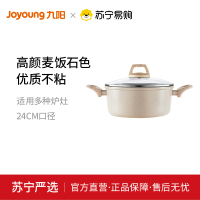 九阳(Joyoung)汤锅 CF24T-CT525直径24cm麦饭石色加厚卷边锅沿优质不沾可视锅盖防烫手柄