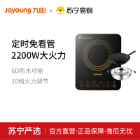 九阳电磁炉C22S-N2130-C1带汤锅炒锅 大火力2200W 十档火力调节 定时 微晶面板 6D防水