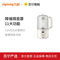 九阳低音豆浆机DJ12X-D168 柔声隔音罩低音 声音低至47dB 免泡免滤细腻自清洗 0.4-1.2L宽域容量