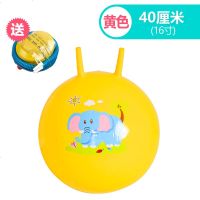 DZQ羊角球跳跳球儿童加厚幼儿园皮球按摩球户外玩具充气儿童皮球 40cm(黄色)每ID 1气筒