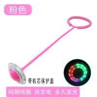 DZQ跳跳球儿童玩具幼儿园亲子活动单脚甩腿夜光旋转套脚环圈闪光玩具 粉色 带机芯保护盖
