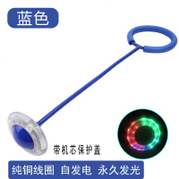 DZQ跳跳球儿童玩具幼儿园亲子活动单脚甩腿夜光旋转套脚环圈闪光玩具 蓝色 带机芯保护盖