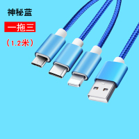 多功能数据线充电器手机三合一多用功能快充多头一拖三type-c通用|神秘蓝一拖三线[+安卓+Type-c]