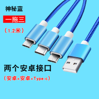 多功能数据线充电器手机三合一多用功能快充多头一拖三type-c通|神秘蓝一拖三线[安卓+安卓+Type-c]