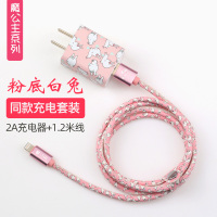 魔公主充电器数据线iphone11pro套装7p可爱8女x插头6s安卓快充t|粉底白兔-2A充电器+1.2米(同图案款)