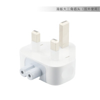 id充电器转接头充电器转换接头c电脑电源脚air平板港版cbook笔记本插头pro|+质保★充电器转接插头（英规★港版）