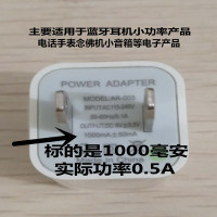 小功率充电器适用蓝牙耳机小台灯音响手机通用5v1a直充0.5插头|0.5a白色小功率