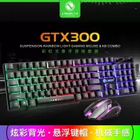 背光键盘鼠标套装悬浮机械手感办公家用键鼠吃鸡游戏电脑笔记本