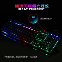 键盘鼠标套装电脑有线口办公家用发光游戏机械手感 送垫