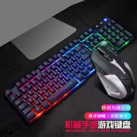 键盘鼠标套装游戏七彩背光机械手感字符发光台式lol电竞联盟