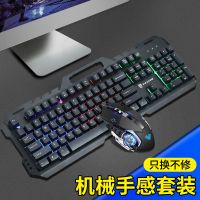 真机械手感键盘鼠标套装电竞游戏有线台式笔记本家用网吧网咖外设