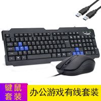 家用办公商务游戏 台式笔记本外接有线防水 键盘鼠标套装