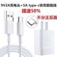 p20/20p30/40pro30s//10/v10v20|全兼容[9V2A闪充] 套装[充电头+Type-c数据线2米