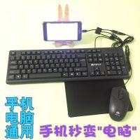 键盘鼠标/五笔打字游戏otg安卓手机外接套装