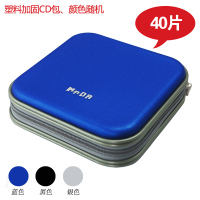 dvd光盘包碟包时尚防水cd包mnda大容量cd盒收纳光碟包|40片塑料加固包(颜色随机)