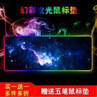 发光鼠标垫 锁边幻彩大游戏电竞键盘垫rgb滑鼠垫吃鸡电脑游戏垫