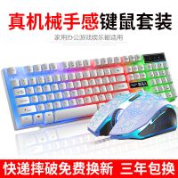 真机械手感键盘鼠标套装游戏电脑有线笔记本静音电竞吃鸡神器