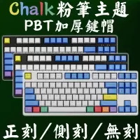 机械键盘键帽pbt粉笔套彩色键帽gh60/87/104/108正刻侧刻无刻键帽
