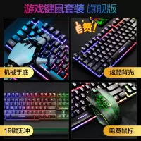 真机械手感键盘鼠标套装台式电脑笔记本游戏有线鼠标键盘静音家用cf网吧电竞lol键鼠套装外接办公