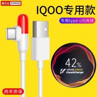 适用iqoo胶囊数据线iqoopro闪充线iqoo手机线iqooneo快充线原