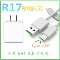 r17闪充头手机r7sr9sr11r9plus手机闪充r15充电器快充闪充线|[R17全系列]闪充头+闪充线2米