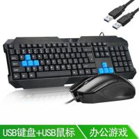 有线键盘鼠标套装家用办公静音防水笔记本台式电脑游戏键盘