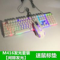 机械手感发光键盘鼠标套装电脑笔记本外接游戏办公防水键