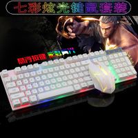 键盘鼠标套装发光 悬浮机械手感朋克吃鸡游戏家用电脑笔记本键鼠