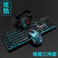 机械手感键盘鼠标套装耳机三件套游戏发光电脑台式有线键鼠