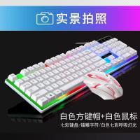 背光键盘鼠标套装有线发光台式笔记本游戏键鼠机械手感