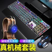 真机械键盘鼠标耳机三件套蒸汽朋克吃鸡游戏电竞网咖有线外设