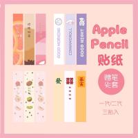 防刮防丢贴膜防滑pencil贴纸id手写笔保护套笔尖套