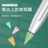 m-pencil笔尖套薄mated pro笔套防滑静音10.8寸平板书写硅胶笔尖类纸膜mpencil触控笔保护套手写胶带