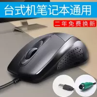 鼠标有线usb圆头鼠标电脑鼠标笔记本ps2电脑通用有线光电游戏办公家用台式机男生女生通用圆孔接口外设鼠标