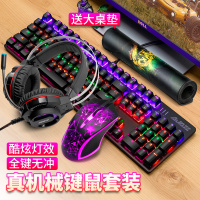 机械键盘鼠标套装青轴黑轴牧马人游戏电竞外设三件套笔记本电脑有线键鼠套装耳机网吧二件茶轴红轴吃鸡