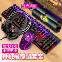 机械键盘鼠标套装青轴黑轴牧马人游戏电竞外设三件套笔记本电脑有线键鼠套装耳机网吧二件茶轴红轴吃鸡