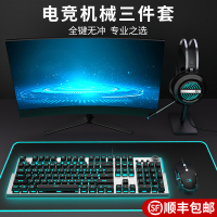套装青轴台式电脑黑轴茶轴配件有线机械键盘三件套网吧外设牧马人游戏耳机鼠标电竞大全专用吃鸡键鼠