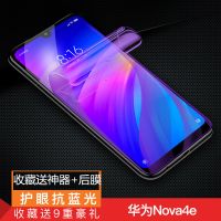 保护贴膜非nova4防爆手机nova4e全屏抗蓝光钢化膜软膜水凝膜