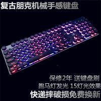 机械手感跑马灯背光键盘游戏电脑朋克复古发光有线usb键盘