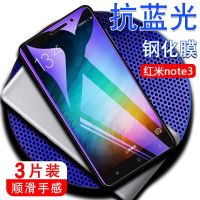 全屏抗蓝光保护膜redminote3手机2015112玻璃膜红米note3钢化膜