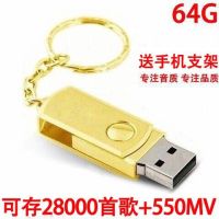 流行音乐优盘16g/64g同款mp3汽车车载u盘汽车用品32g/|旋转款[金色] 32G可存[8000歌+300MV]