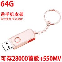 流行音乐优盘16g/64g同款mp3汽车车载u盘汽车用品32g/|旋转款[玫瑰金] 4G可存[300歌+30MV]