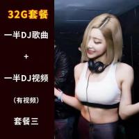 音质歌曲mp4劲享车用汽车载u盘音乐优盘dj重音视音频无损|劲享三[DJ歌曲+DJ视频]32G