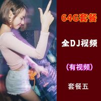 音质歌曲mp4劲享车用汽车载u盘音乐优盘dj重音视音频无损|劲享六[全DJ视频]64G