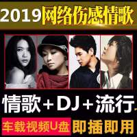 车载u盘全音乐优盘中文舞曲dj环绕重慢摇汽车dj歌曲无损dj视频|32G[伤感+DJ+夜店]全视频