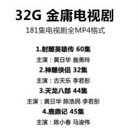 神雕侠侣射雕mp4电视手机电脑英雄传u盘车载视频优盘金庸剧|金庸剧32G 2.0U盘送TYPEC手机头